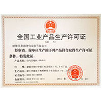 久热久热污黄污网站全国工业产品生产许可证